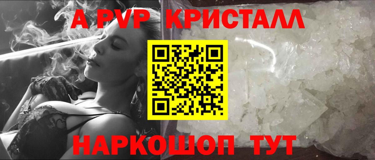 Альфа ПВП  А ПВП Соль  Канаш  Вход с VPN  Alpha PVP кристаллы 