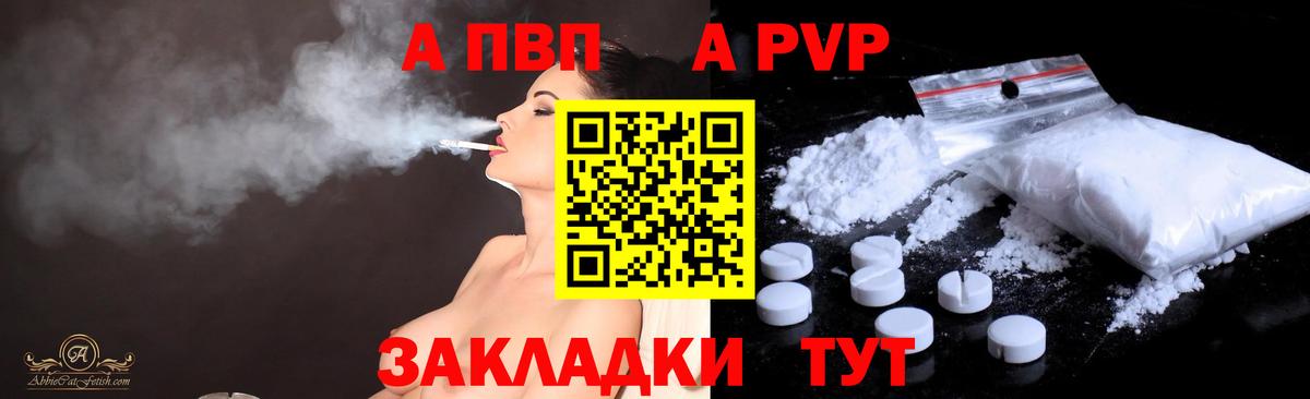 A-PVP кристаллы Канаш