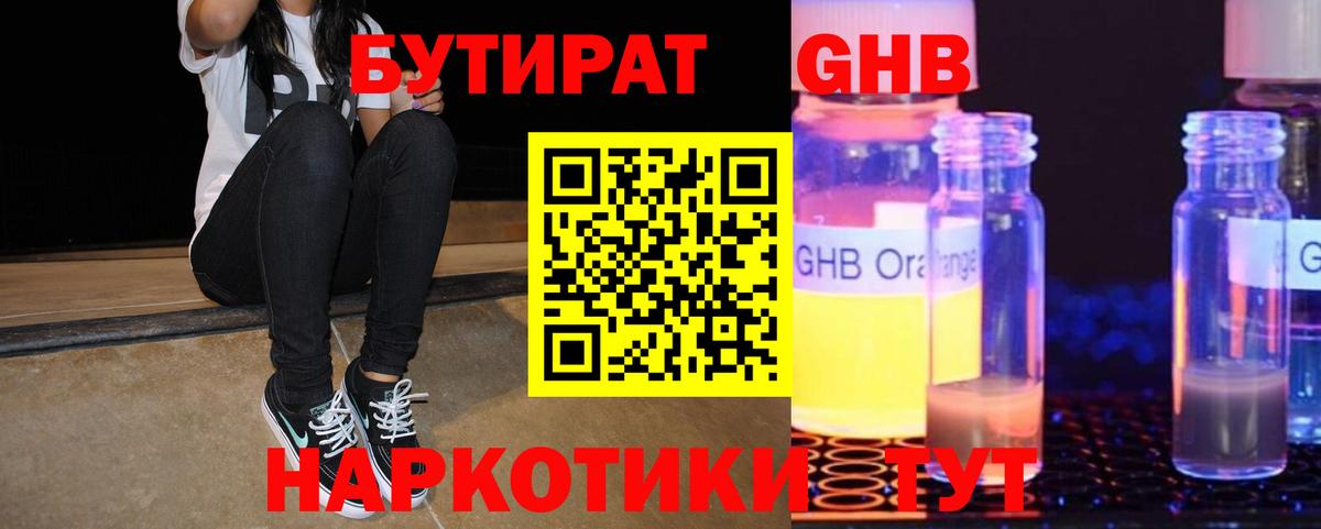 Бутират вода  Вход с VPN  Бутират  Канаш 