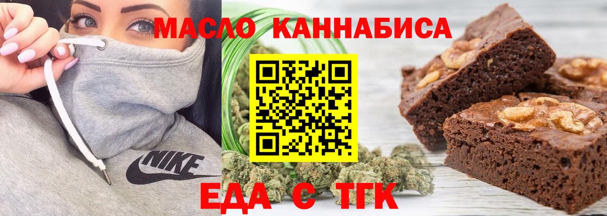 Канаш  Еда ТГК конопля  Вход с VPN 