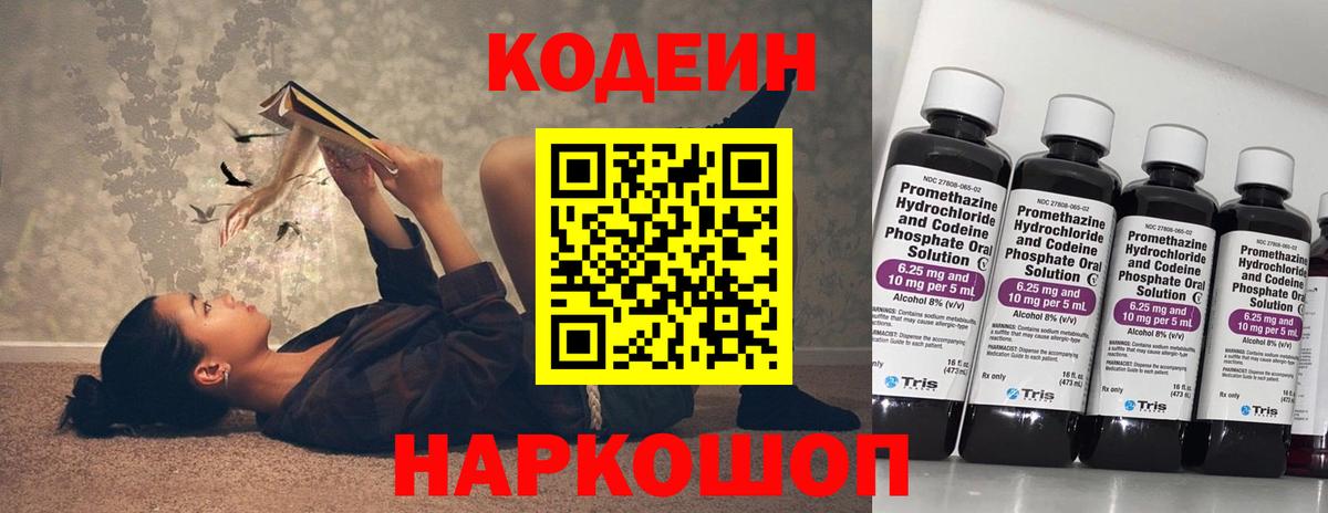 Кодеиновый сироп Lean напиток Lean (лин) Канаш