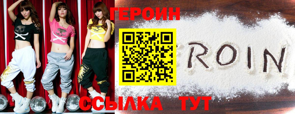 ГЕРОИН VHQ Канаш