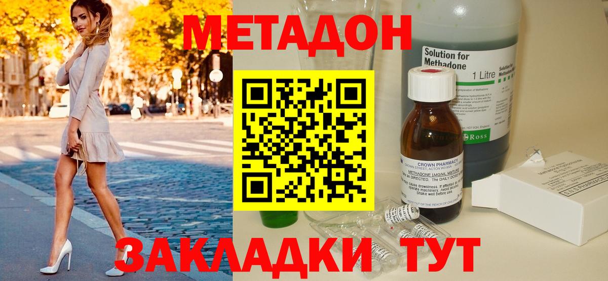 Метадон methadone Канаш