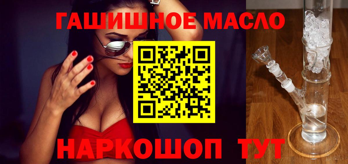 ТГК THC oil Канаш